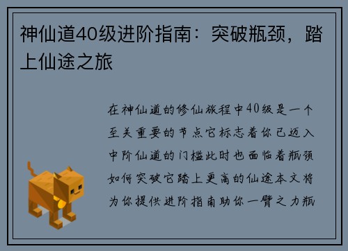 神仙道40级进阶指南：突破瓶颈，踏上仙途之旅