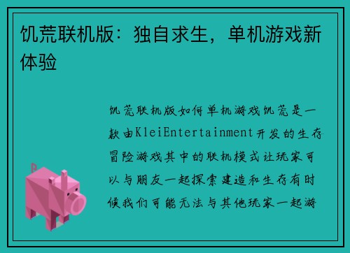 饥荒联机版：独自求生，单机游戏新体验