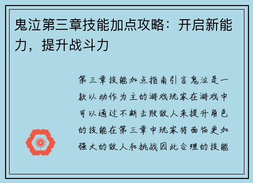 鬼泣第三章技能加点攻略：开启新能力，提升战斗力