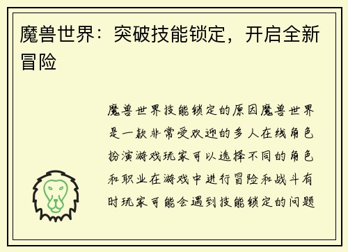 魔兽世界：突破技能锁定，开启全新冒险